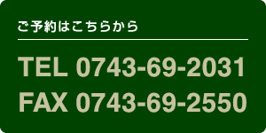天理ゴルフ倶楽部のご予約はこちら | TEL 0743-69-2031 | FAX 0743-69-2550